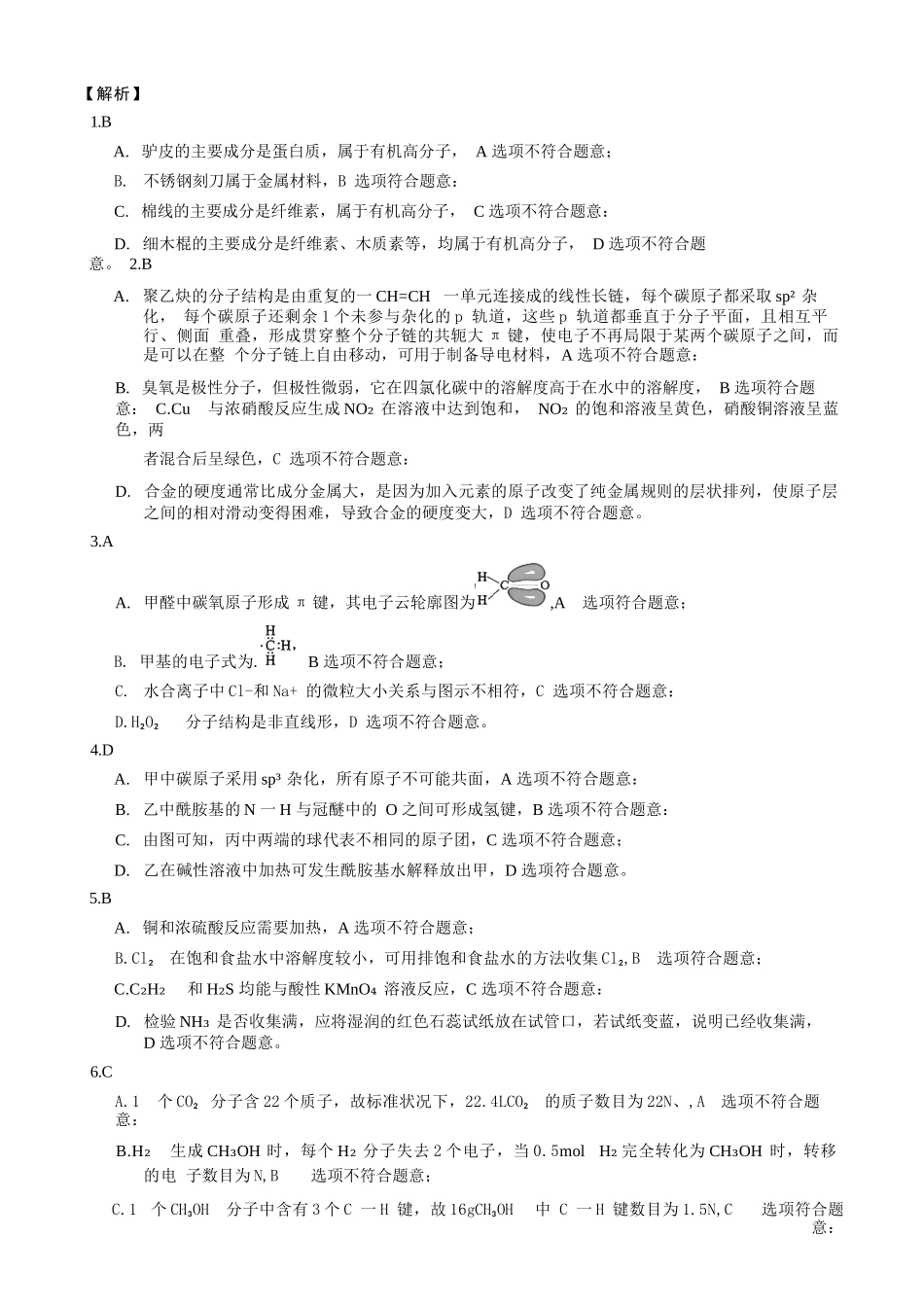化学四川蓉城名校联盟2026届高三第二次联合诊断性考试暨4月联考（4.17-4.18）.docx_第3页