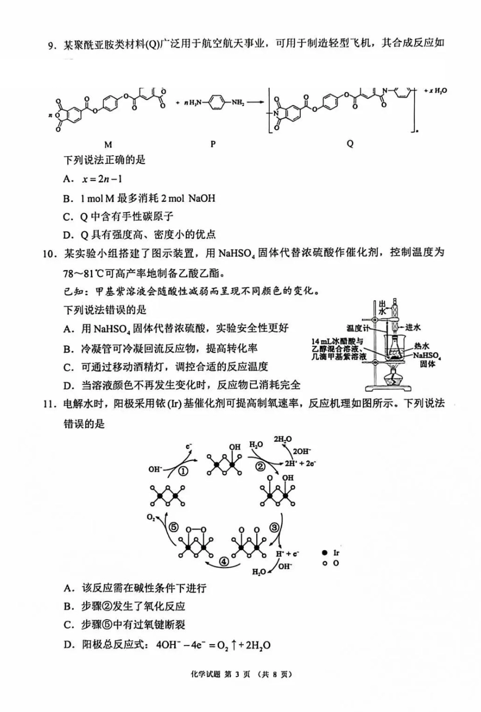 化学四川蓉城名校联盟2026届高三第二次联合诊断性考试暨4月联考（4.17-4.18）.pdf_第3页