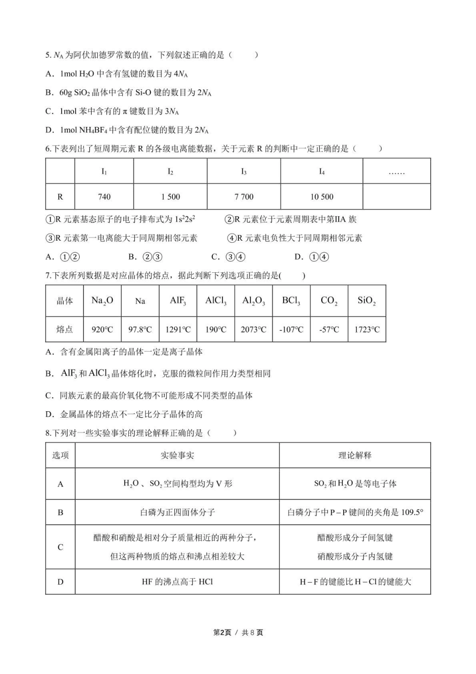 化学学科：厦泉五校2024-2025学年高二年级第二学期化学学科期中考联考试卷 (2).pdf_第2页