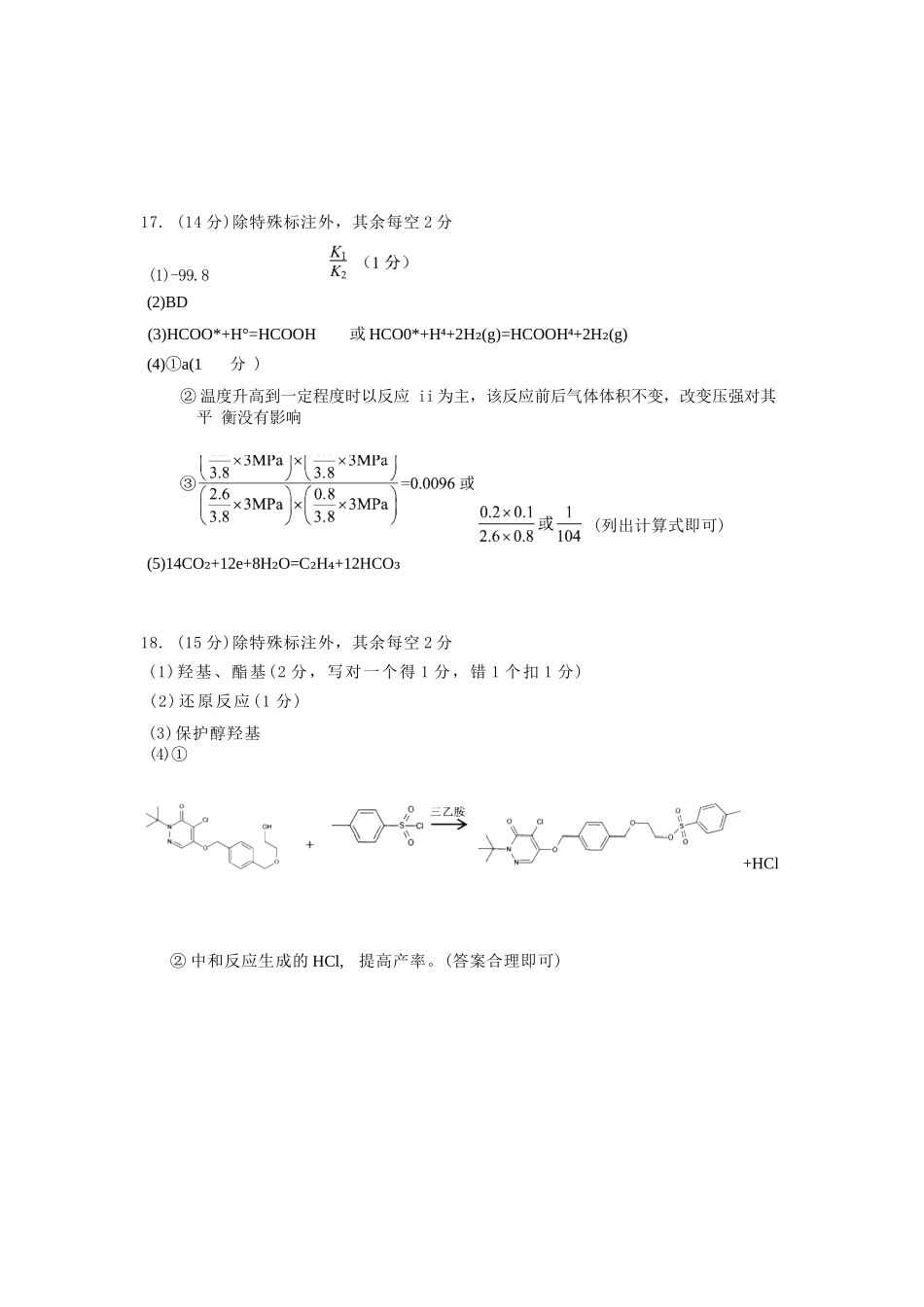 化学云南玉溪市2025一2026学年普通高中毕业生高三年级第二次教学质量检测(玉溪二模)（4.13-4.15）.docx_第2页