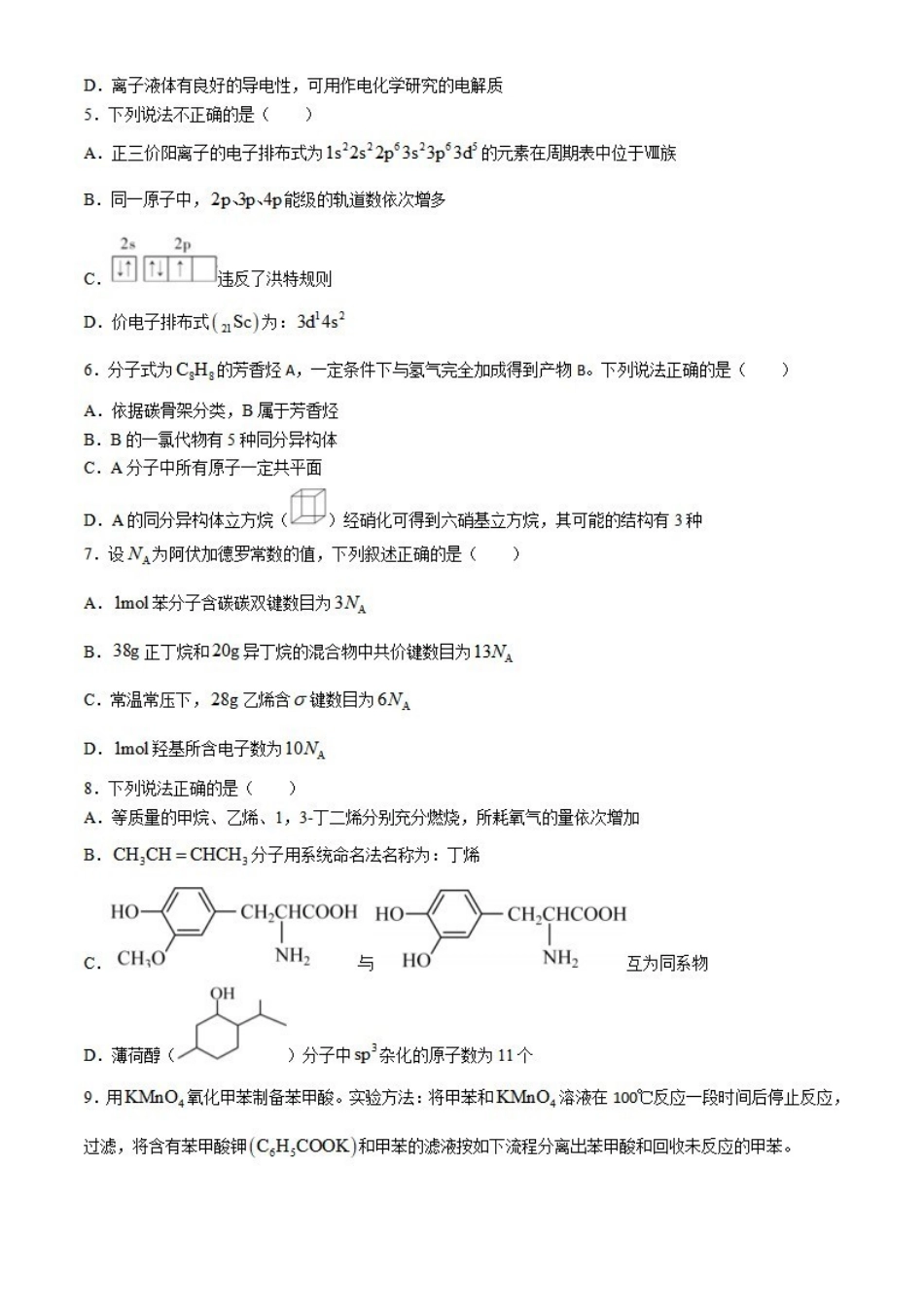 化学-浙江A9协作体2023-2024学年高二下学期4月期中考_副本.pdf_第2页
