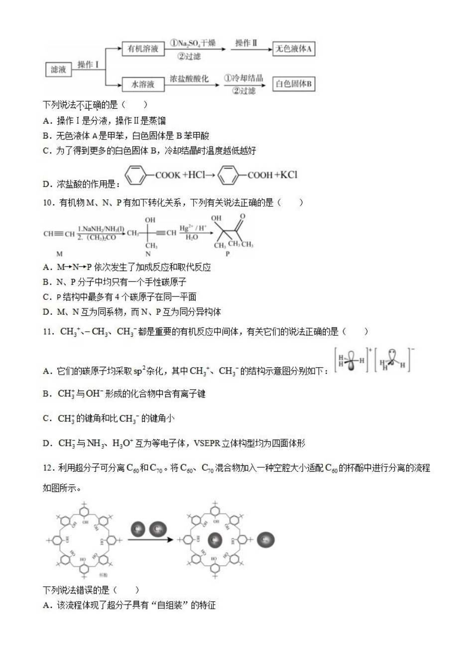 化学-浙江A9协作体2023-2024学年高二下学期4月期中考_副本.pdf_第3页