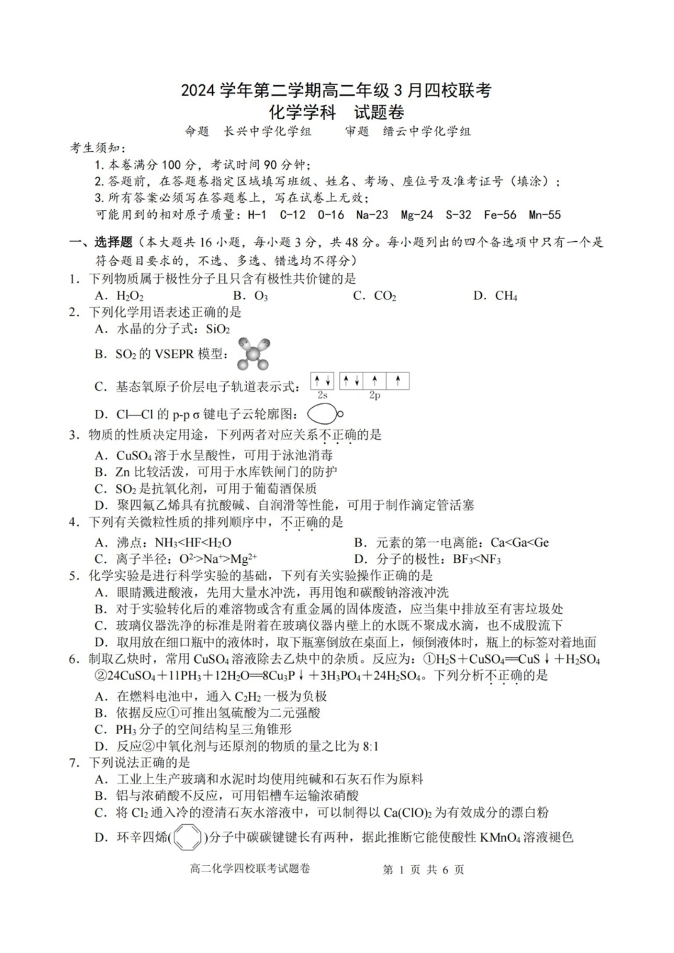 化学-浙江四校联盟2024-2025学年高二下学期3月联考_副本.pdf_第1页