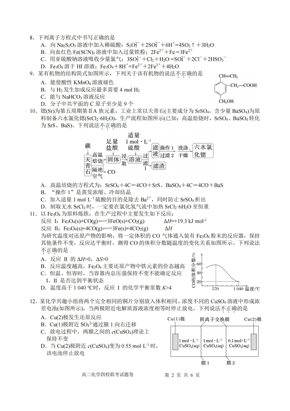 化学-浙江四校联盟2024-2025学年高二下学期3月联考_副本.pdf_第2页