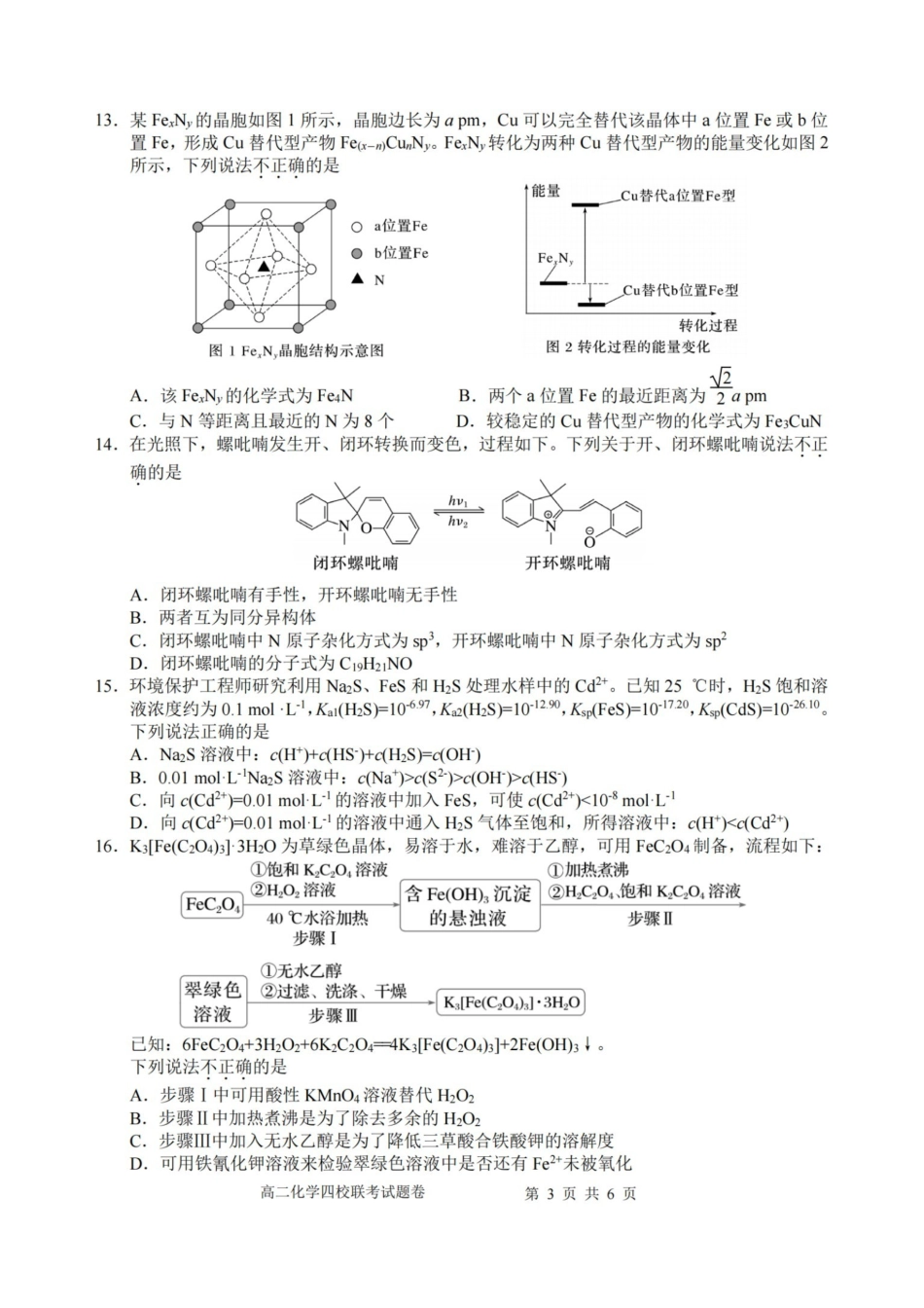化学-浙江四校联盟2024-2025学年高二下学期3月联考_副本.pdf_第3页
