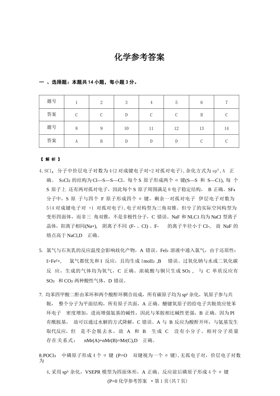化学重庆市巴蜀中学2026届高三年级4月适应性月考（八）(4.17-4.18)(1).docx_第1页