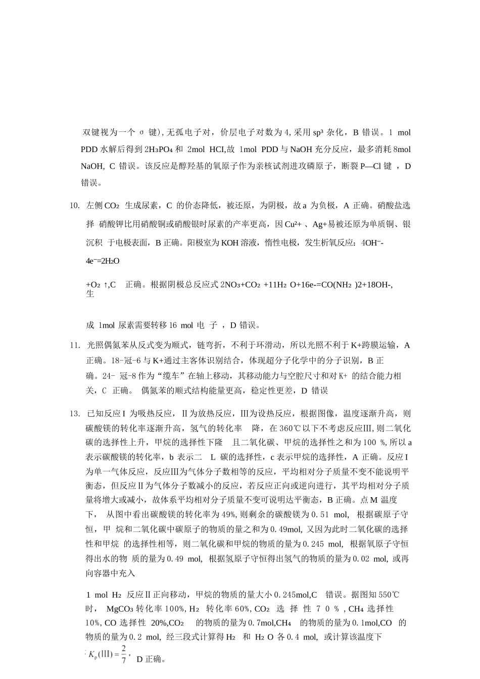 化学重庆市巴蜀中学2026届高三年级4月适应性月考（八）(4.17-4.18)(1).docx_第2页