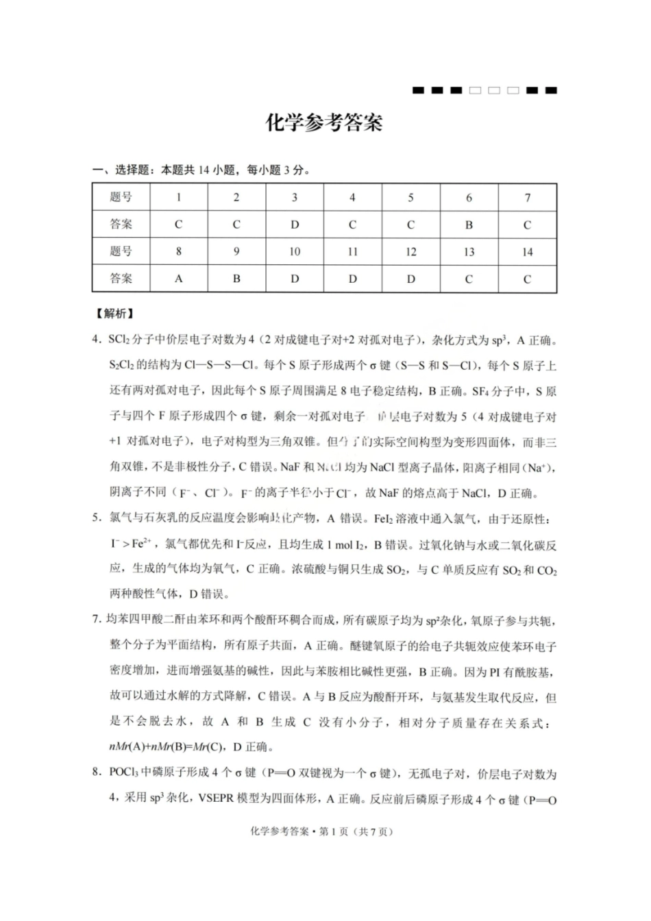 化学重庆市巴蜀中学2026届高三年级4月适应性月考（八）(4.17-4.18)(1).pdf_第1页