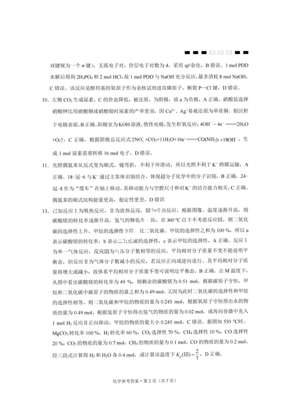 化学重庆市巴蜀中学2026届高三年级4月适应性月考（八）(4.17-4.18)(1).pdf_第2页