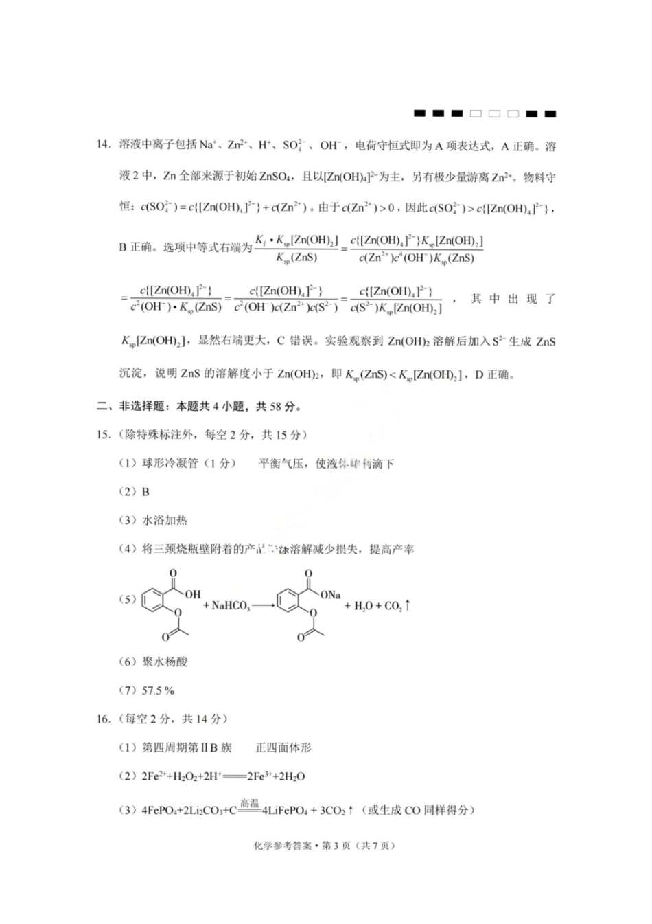 化学重庆市巴蜀中学2026届高三年级4月适应性月考（八）(4.17-4.18)(1).pdf_第3页