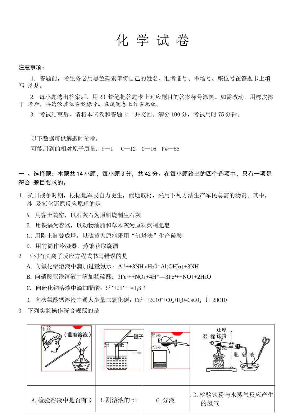 化学重庆市巴蜀中学2026届高三年级4月适应性月考（八）(4.17-4.18).docx_第1页