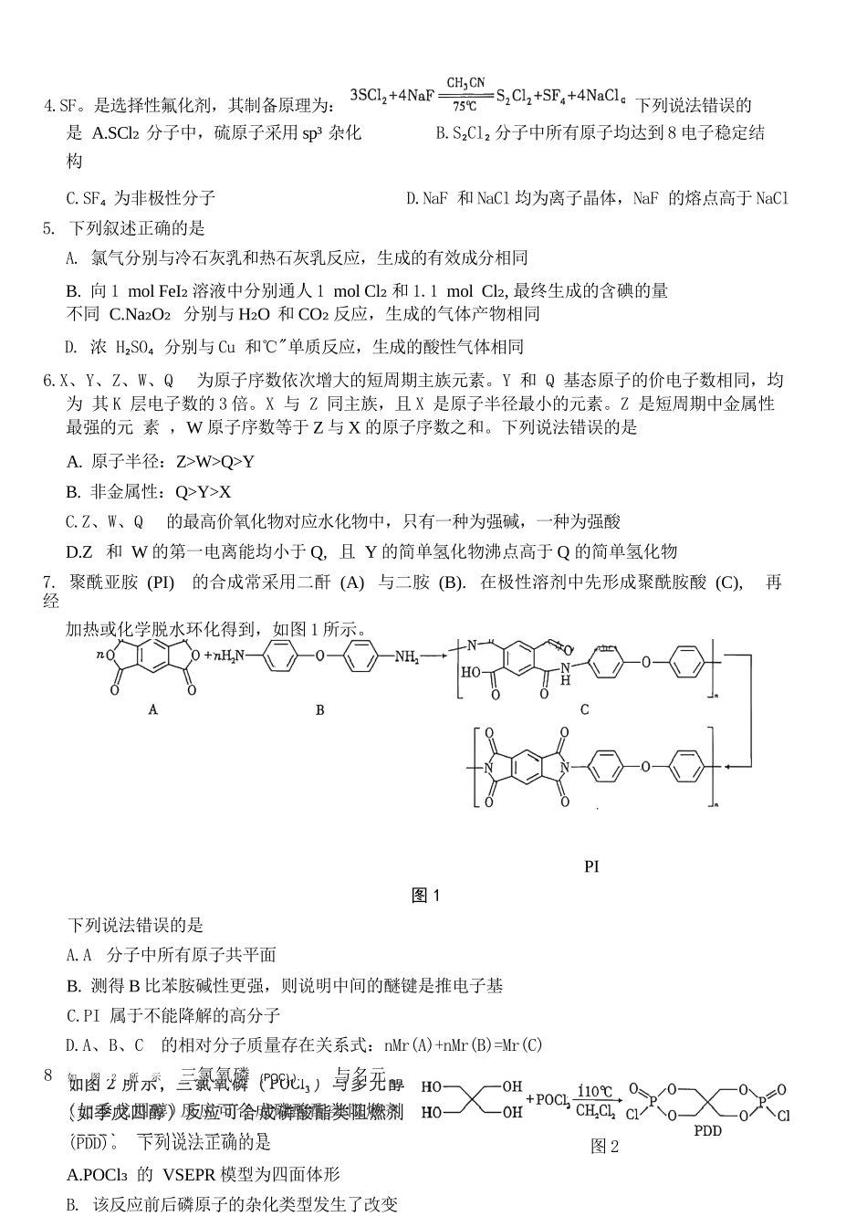 化学重庆市巴蜀中学2026届高三年级4月适应性月考（八）(4.17-4.18).docx_第3页