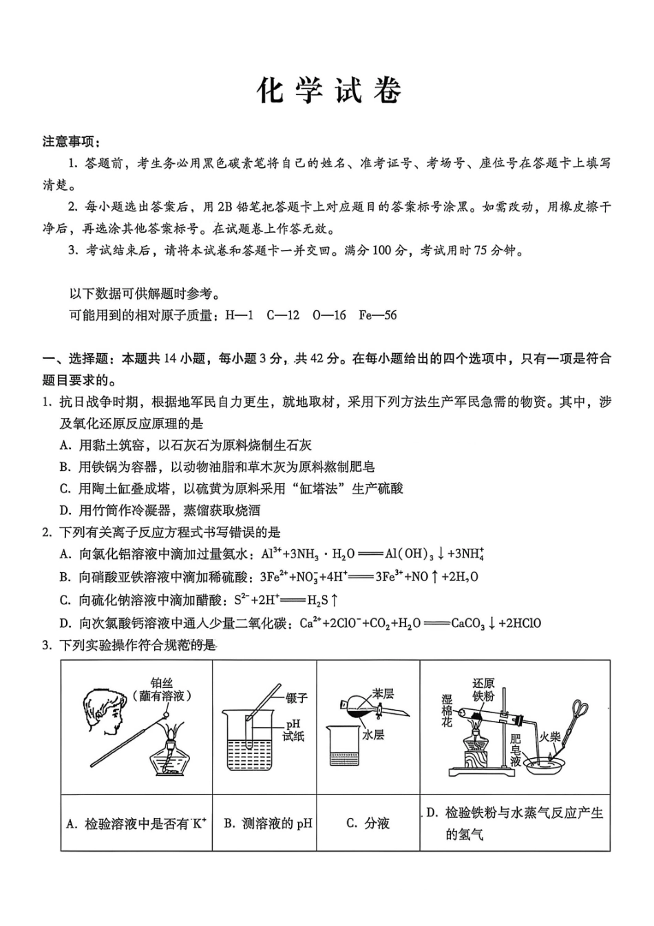 化学重庆市巴蜀中学2026届高三年级4月适应性月考（八）(4.17-4.18).pdf_第1页