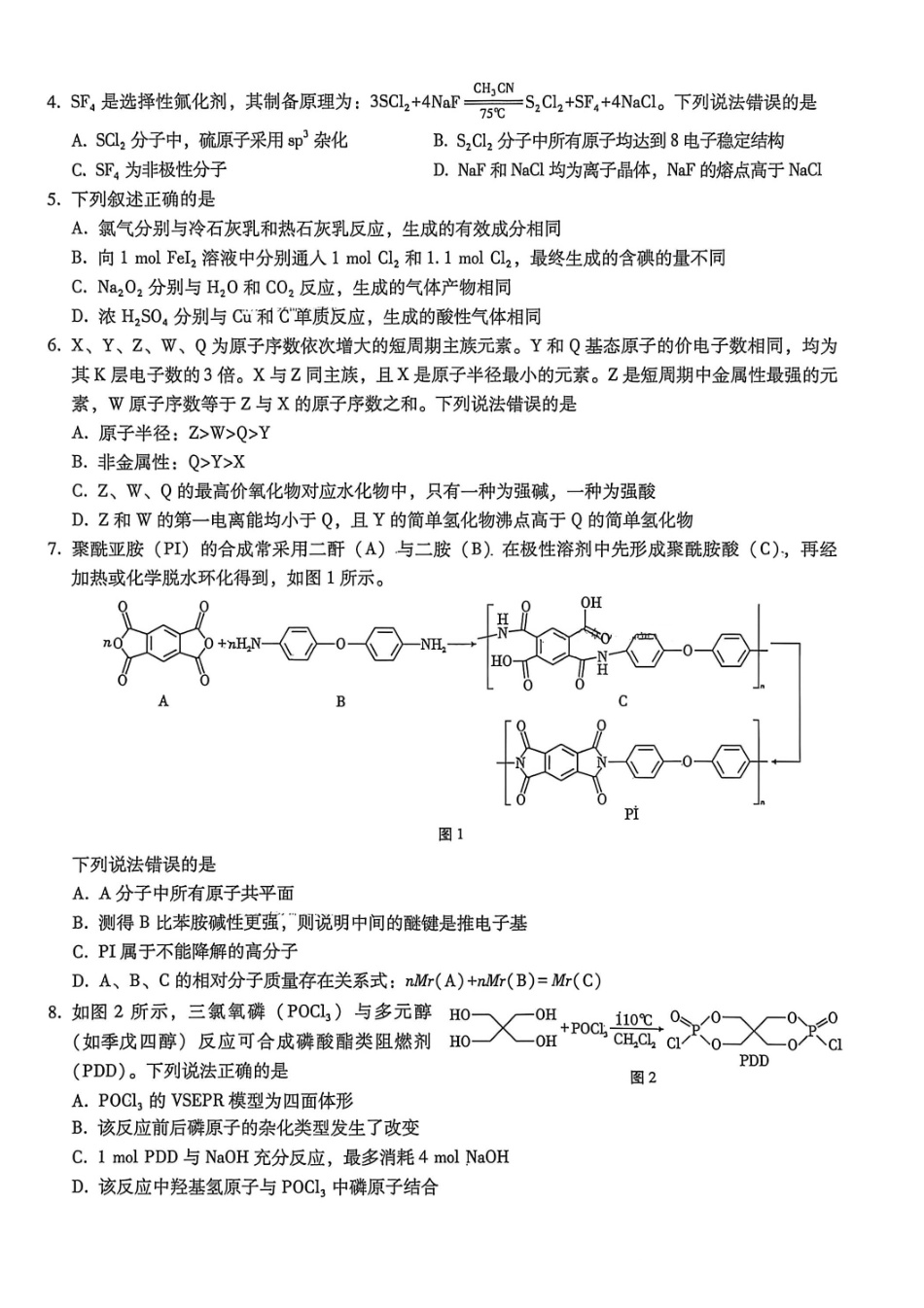 化学重庆市巴蜀中学2026届高三年级4月适应性月考（八）(4.17-4.18).pdf_第2页