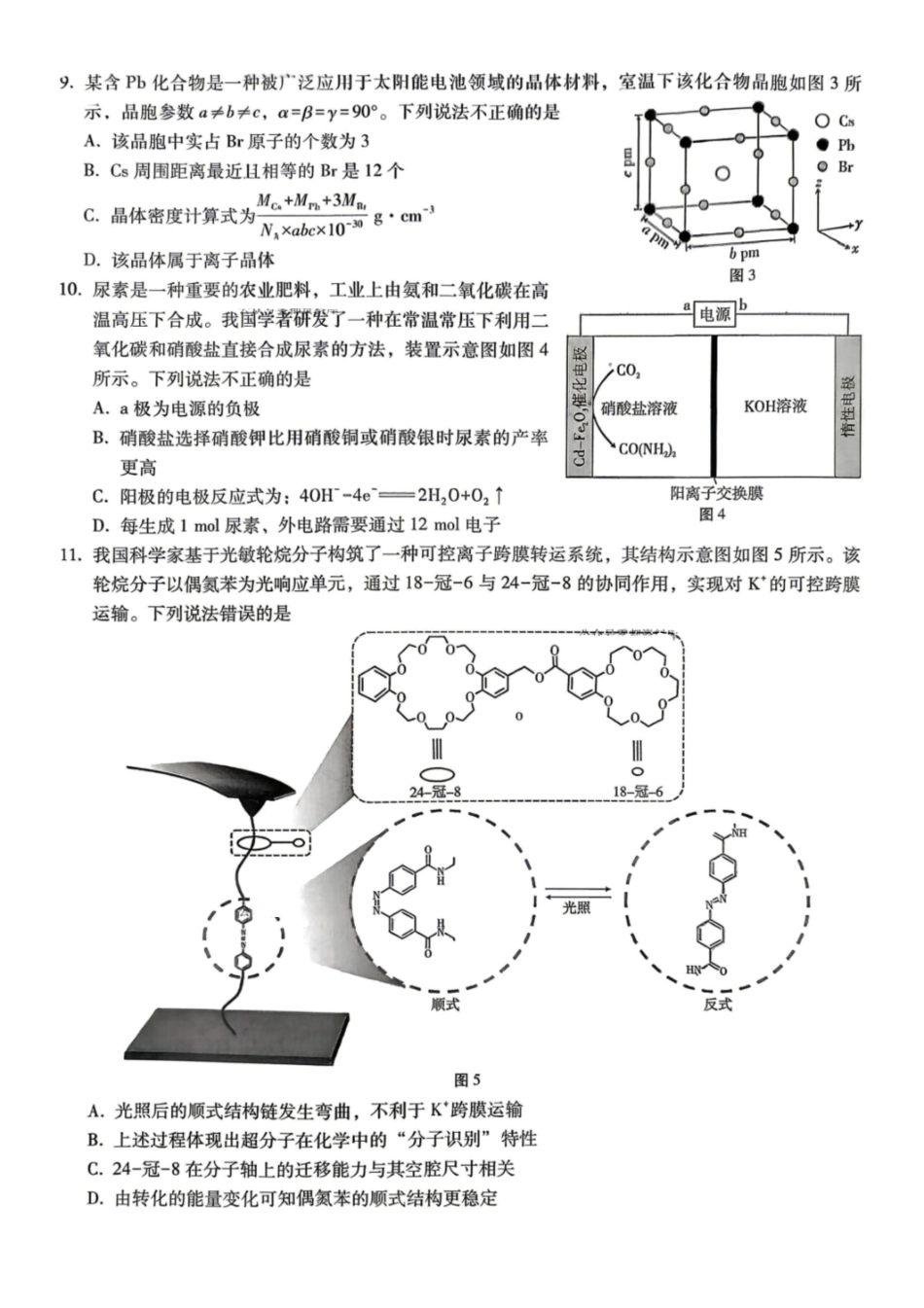 化学重庆市巴蜀中学2026届高三年级4月适应性月考（八）(4.17-4.18).pdf_第3页