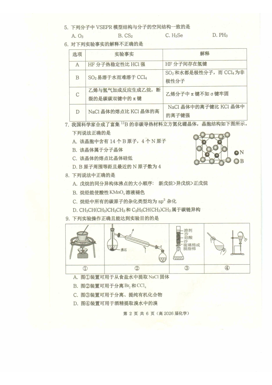 化学-重庆市名校联盟2024-2025学年高二下学期4月期中_副本.pdf_第2页