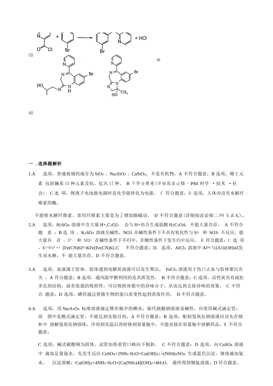 化学重庆市重庆八中高2026届高三年级4月强化训练（二）（4.21-4.22）(1).docx_第2页