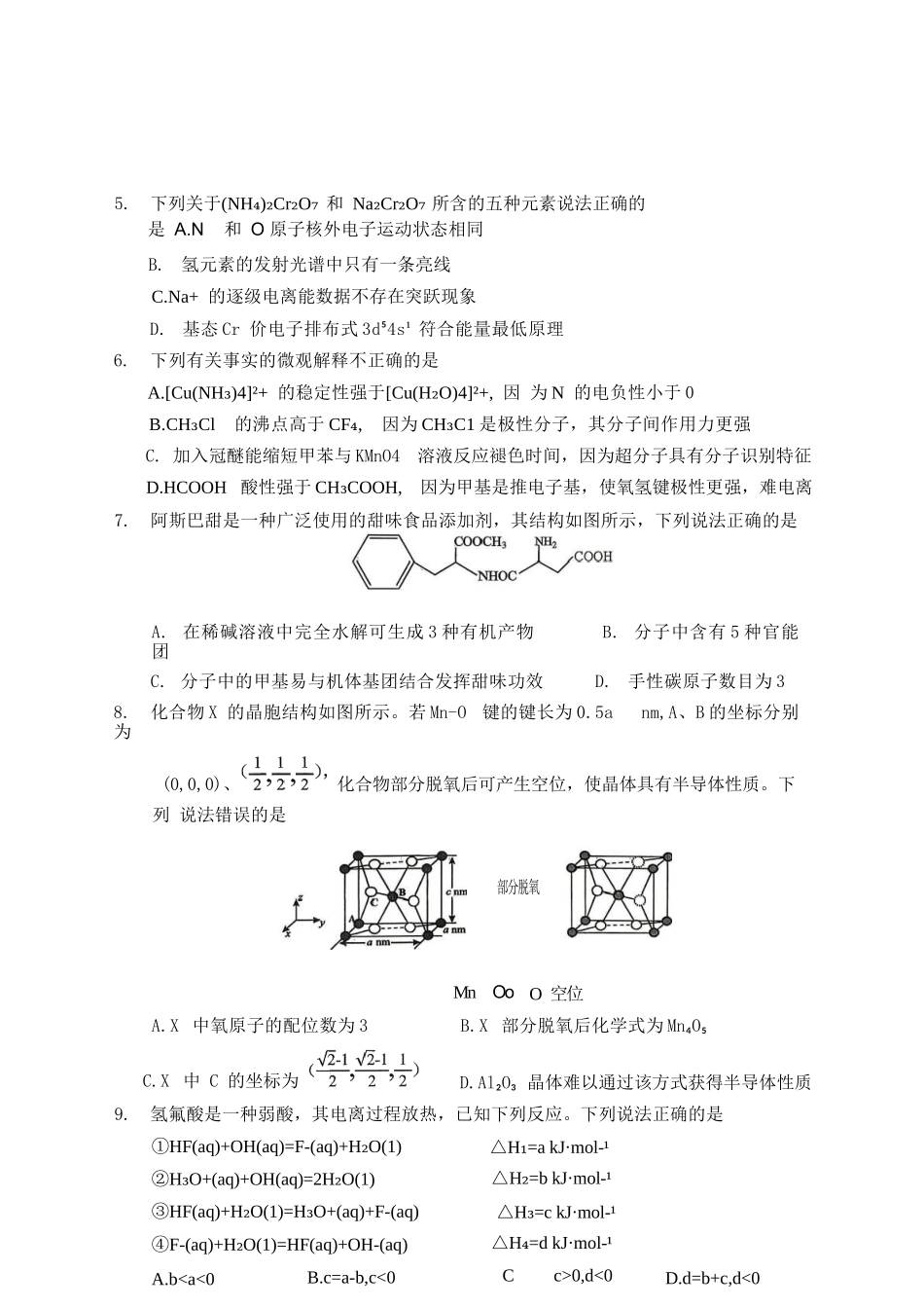 化学重庆市重庆八中高2026届高三年级4月强化训练（二）（4.21-4.22）.docx_第3页
