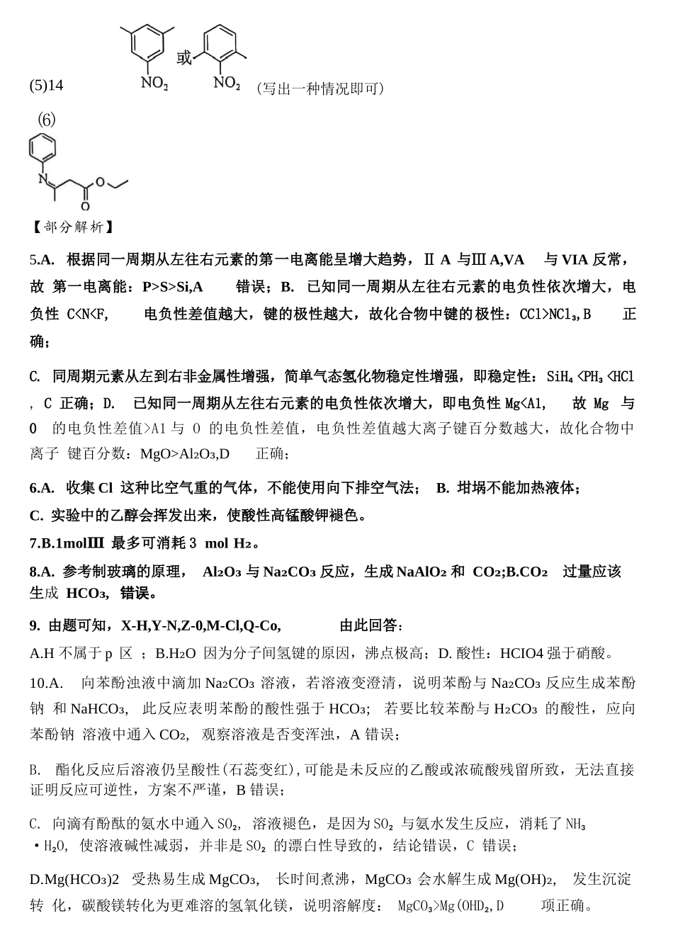 化学重庆市重庆八中高2026届高三年级4月强化训练（一）（4.17-4.18）(1).docx_第2页