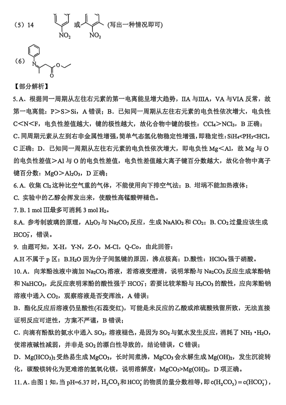 化学重庆市重庆八中高2026届高三年级4月强化训练（一）（4.17-4.18）(1).pdf_第2页