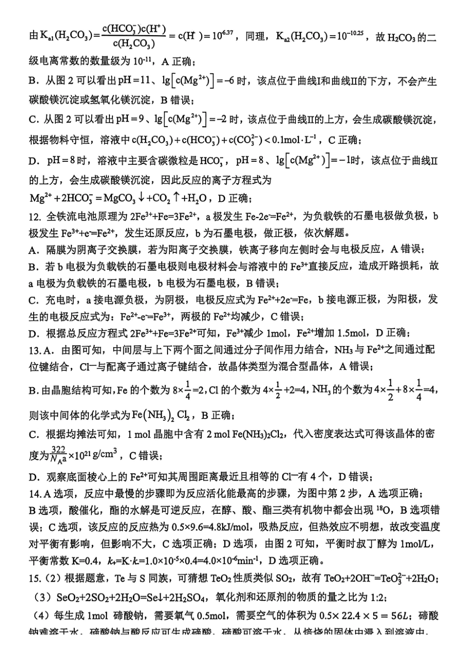 化学重庆市重庆八中高2026届高三年级4月强化训练（一）（4.17-4.18）(1).pdf_第3页