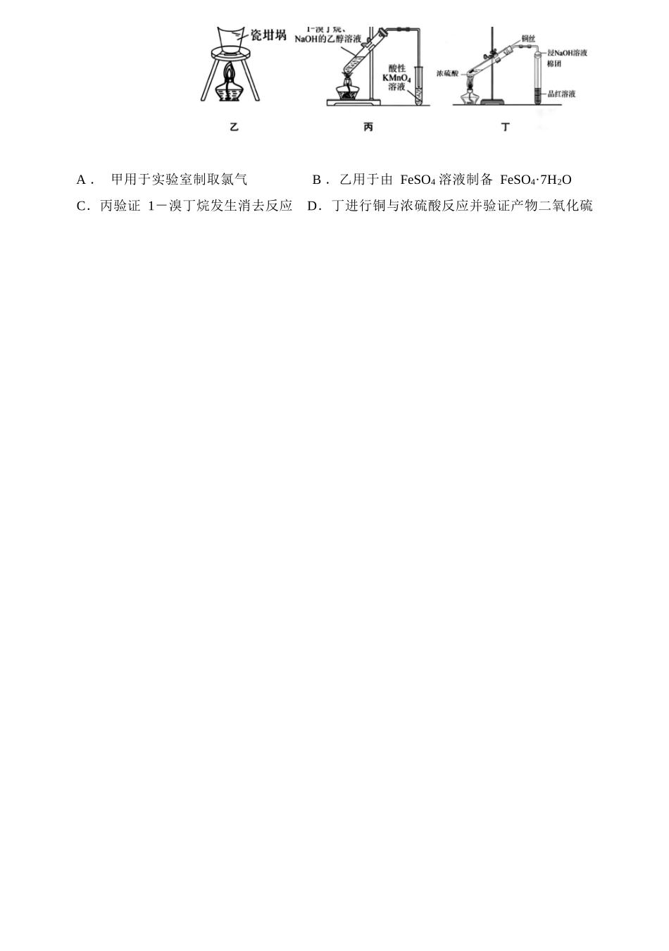 化学重庆市重庆八中高2026届高三年级4月强化训练（一）（4.17-4.18）.docx_第2页