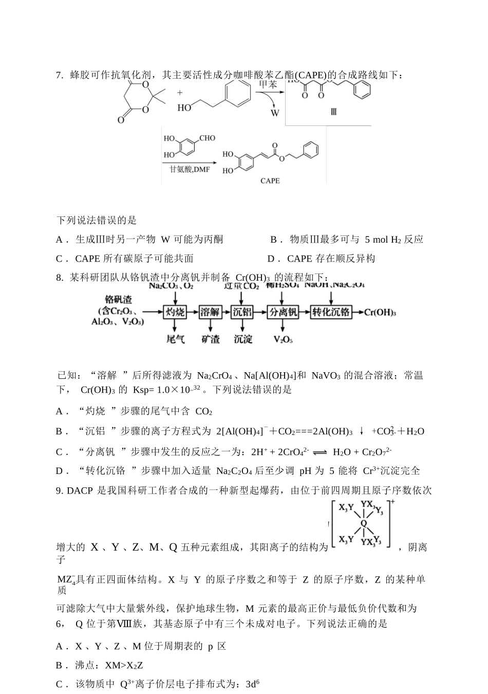 化学重庆市重庆八中高2026届高三年级4月强化训练（一）（4.17-4.18）.docx_第3页