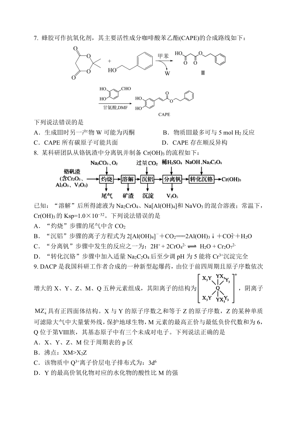 化学重庆市重庆八中高2026届高三年级4月强化训练（一）（4.17-4.18）.pdf_第2页