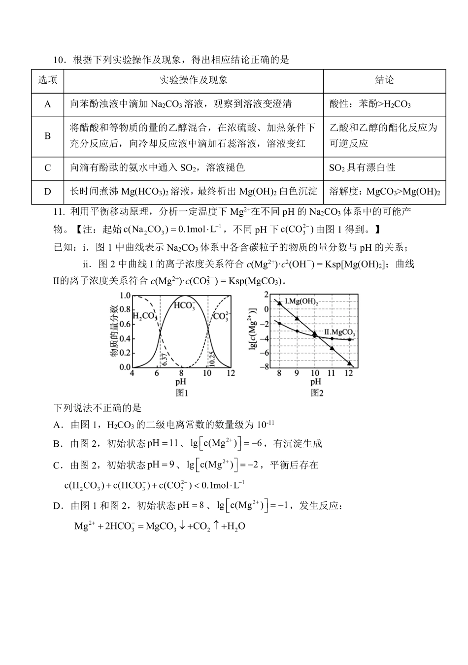 化学重庆市重庆八中高2026届高三年级4月强化训练（一）（4.17-4.18）.pdf_第3页