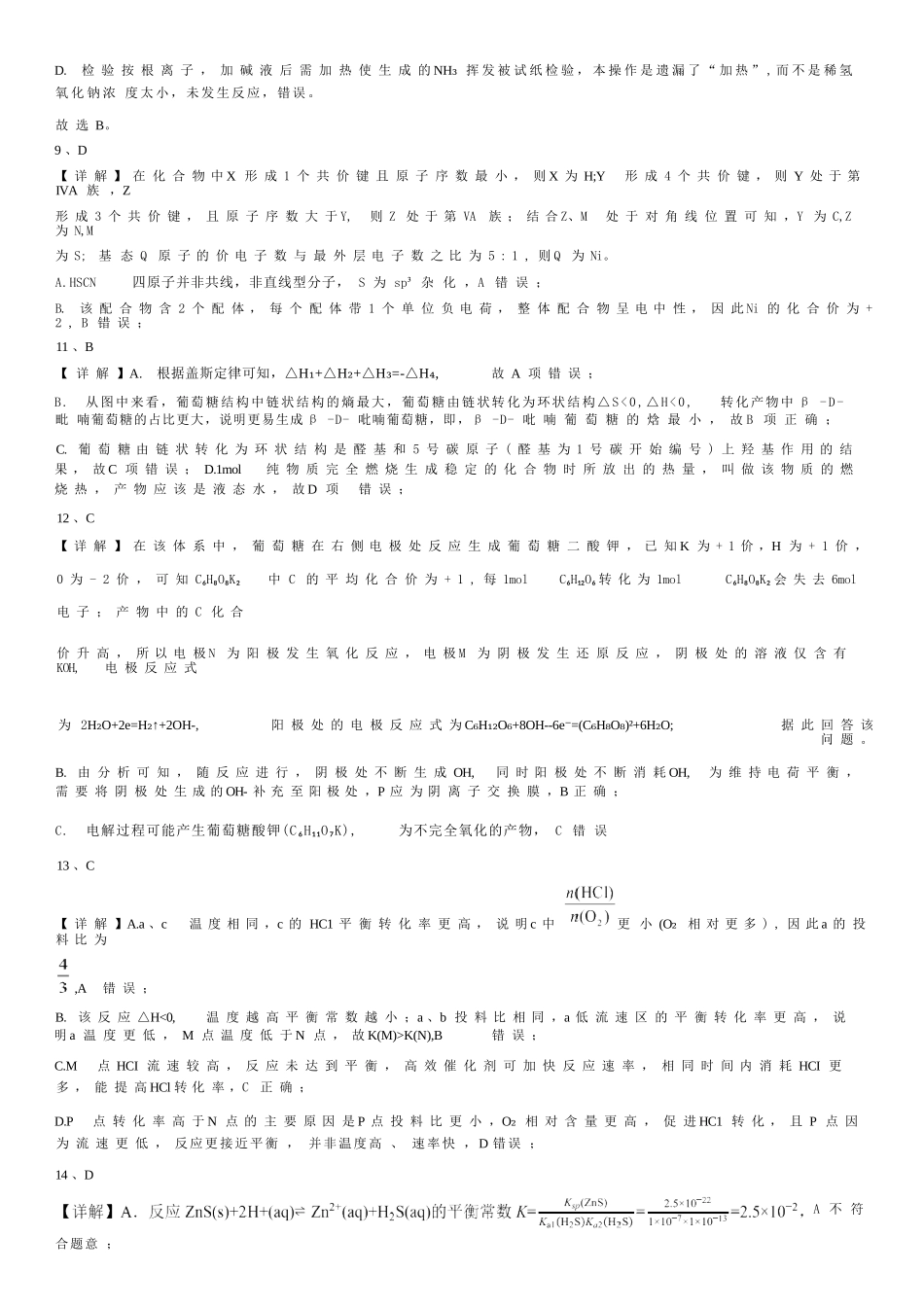 化学重庆市重庆第一一中学校高2026届高三下学期4月二诊考试（4.17-4.18）(1).docx_第3页