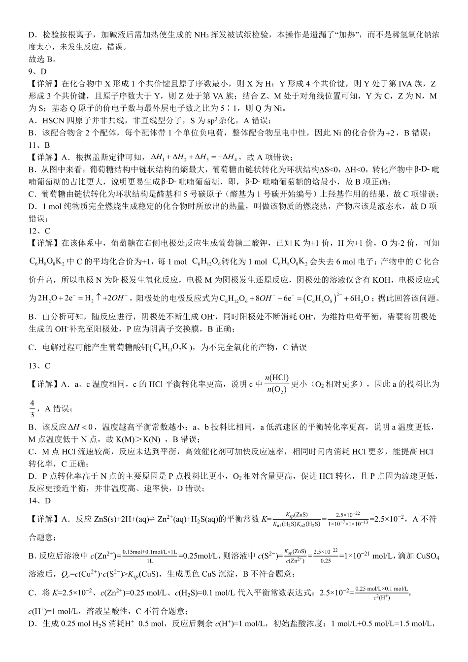 化学重庆市重庆第一一中学校高2026届高三下学期4月二诊考试（4.17-4.18）(1).pdf_第2页