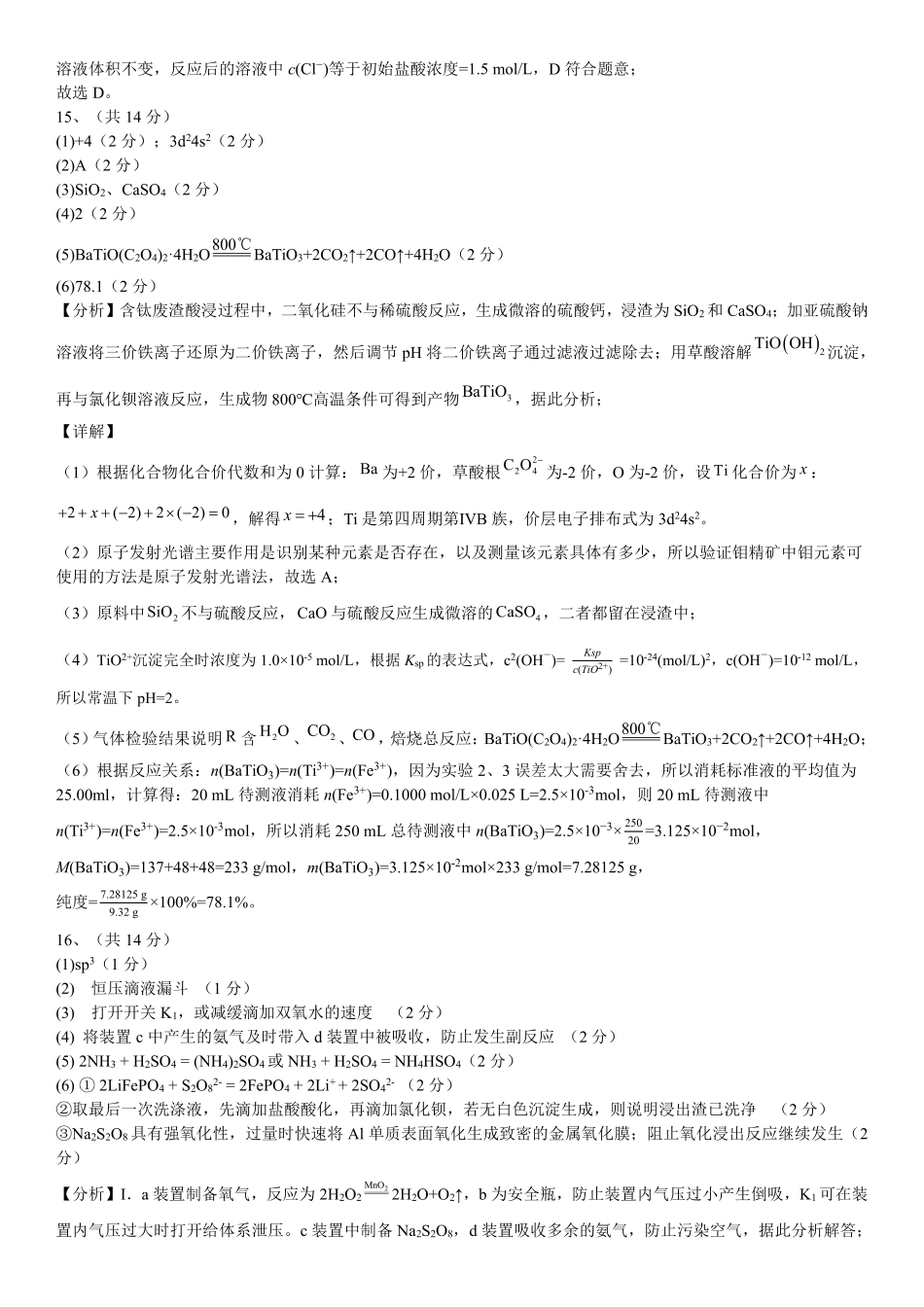 化学重庆市重庆第一一中学校高2026届高三下学期4月二诊考试（4.17-4.18）(1).pdf_第3页