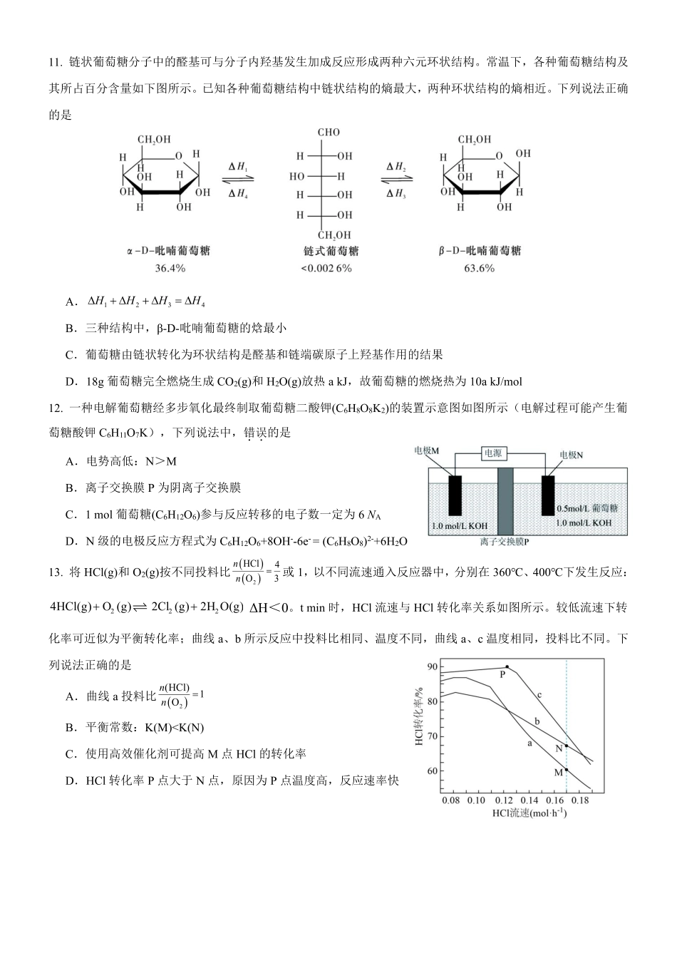 化学重庆市重庆第一一中学校高2026届高三下学期4月二诊考试（4.17-4.18）.pdf_第3页