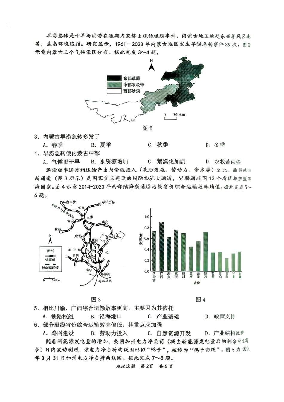 惠州市、韶关市2026届高三下学期4月模拟考试地理.pdf_第2页