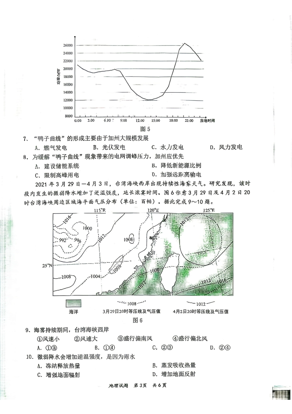 惠州市、韶关市2026届高三下学期4月模拟考试地理.pdf_第3页