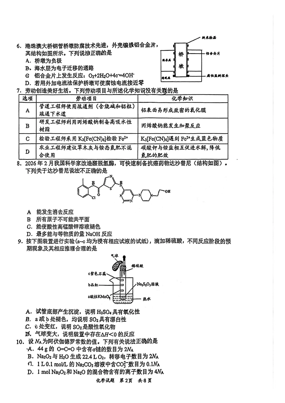 惠州市、韶关市2026届高三下学期4月模拟考试化学.pdf_第2页