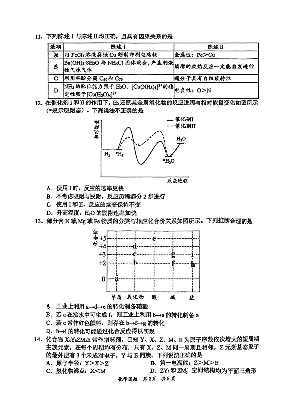 惠州市、韶关市2026届高三下学期4月模拟考试化学.pdf_第3页