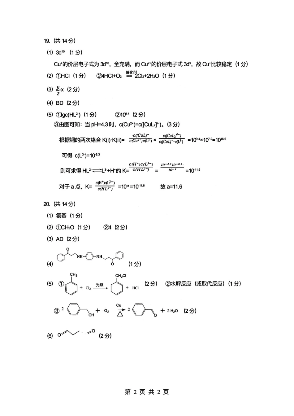 惠州市、韶关市2026届高三下学期4月模拟考试化学答案.pdf_第2页