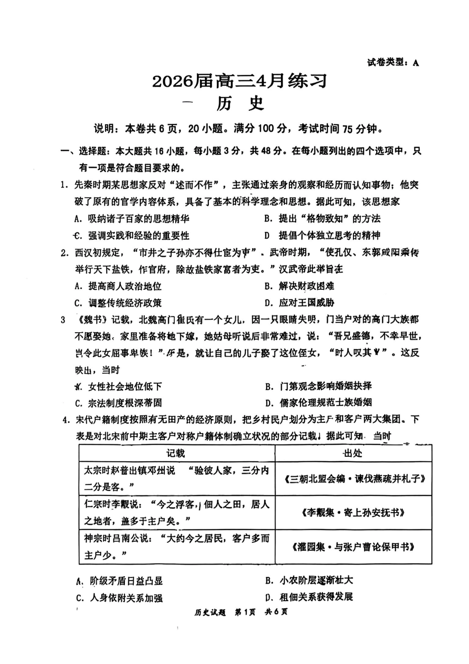惠州市、韶关市2026届高三下学期4月模拟考试历史.pdf_第1页