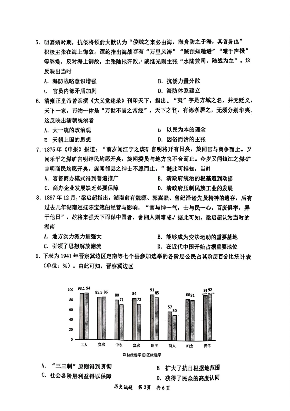 惠州市、韶关市2026届高三下学期4月模拟考试历史.pdf_第2页