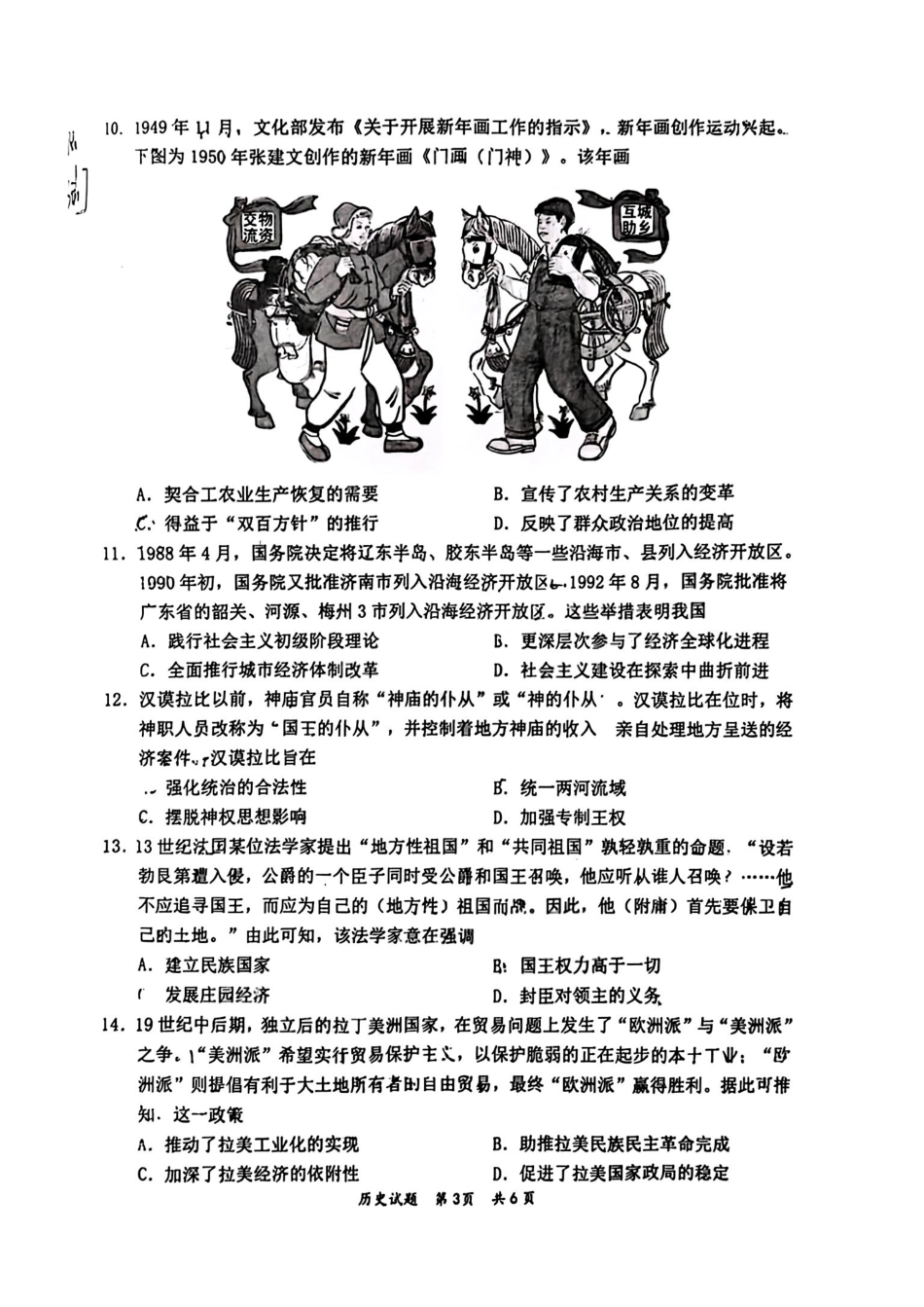 惠州市、韶关市2026届高三下学期4月模拟考试历史.pdf_第3页