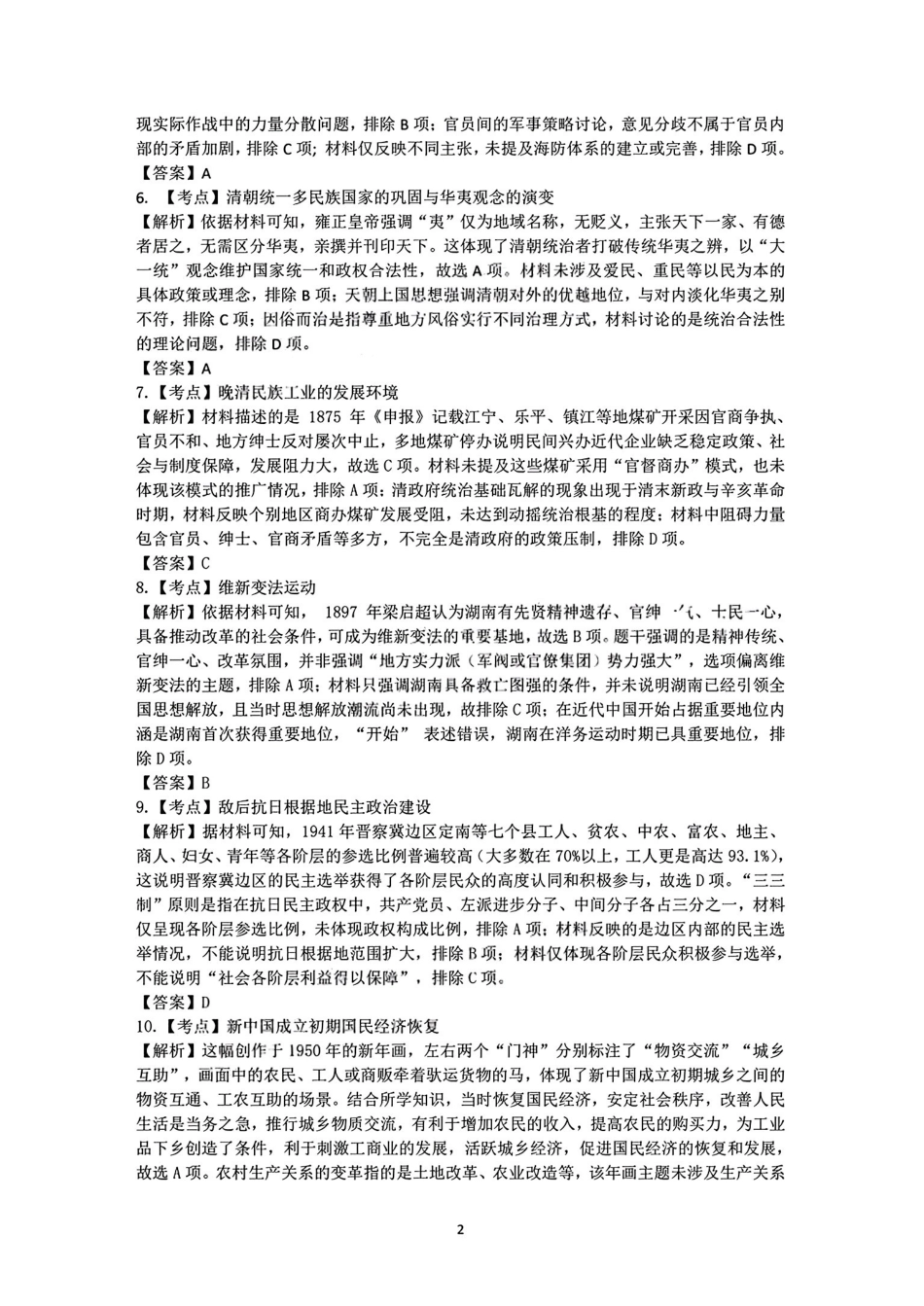 惠州市、韶关市2026届高三下学期4月模拟考试历史答案.pdf_第2页