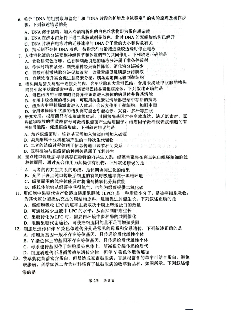惠州市、韶关市2026届高三下学期4月模拟考试生物.pdf_第2页