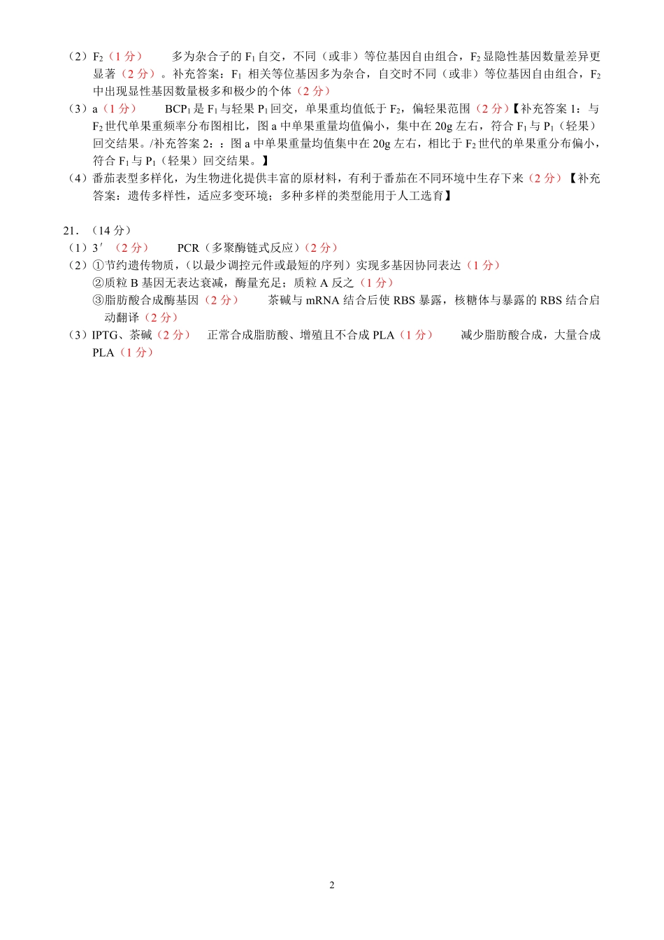 惠州市、韶关市2026届高三下学期4月模拟考试生物答案.pdf_第2页