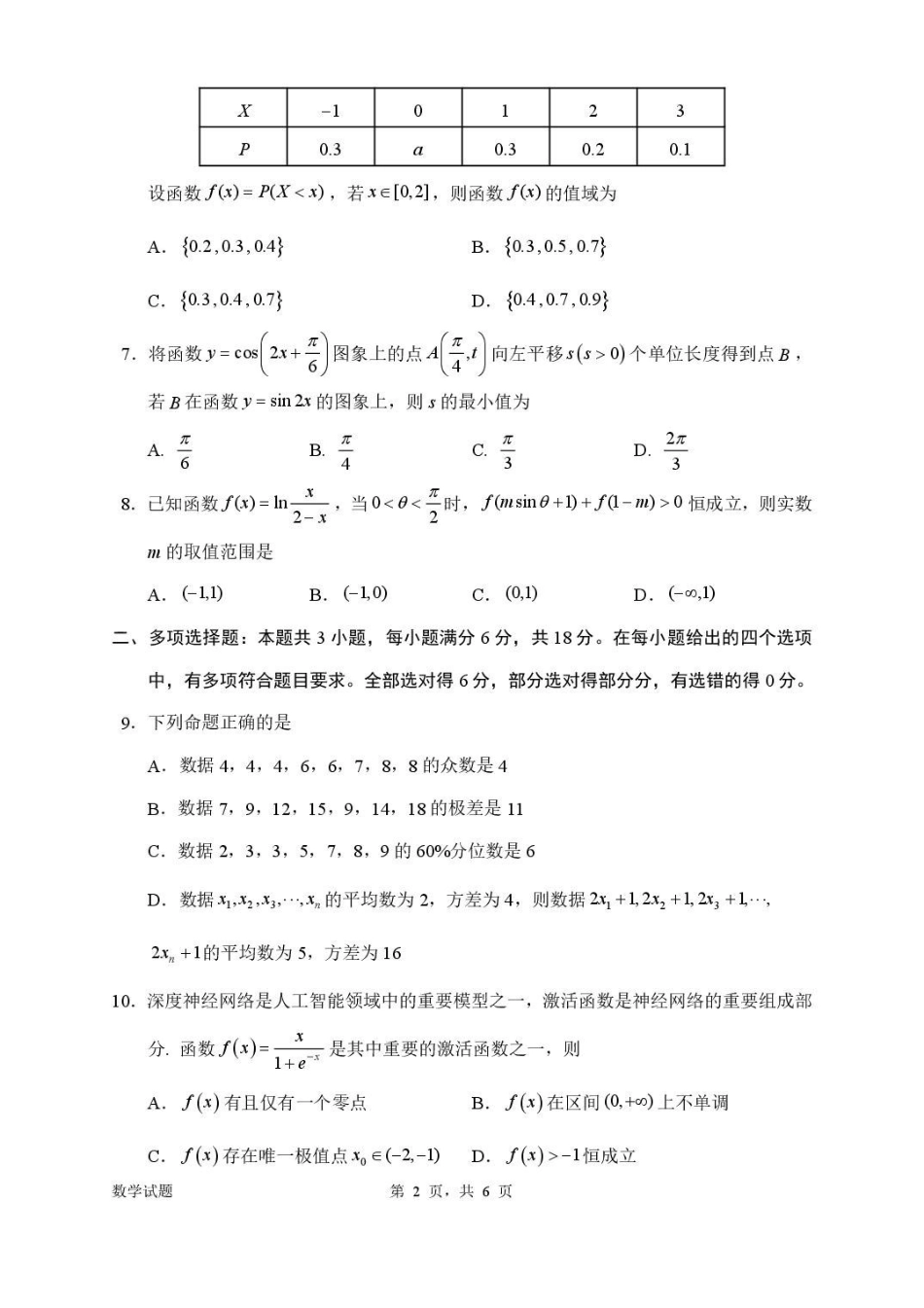 惠州市、韶关市2026届高三下学期4月模拟考试数学.pdf_第2页