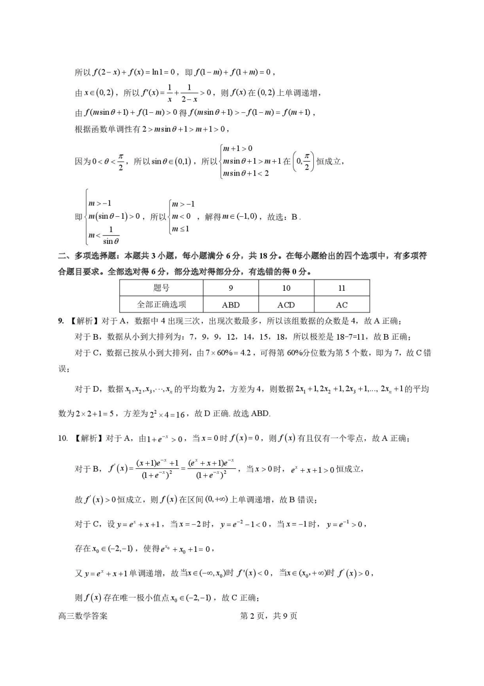 惠州市、韶关市2026届高三下学期4月模拟考试数学答案.pdf_第2页