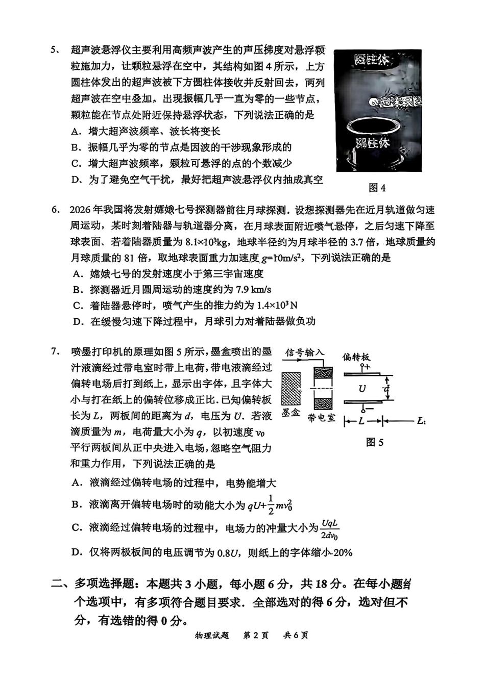 惠州市、韶关市2026届高三下学期4月模拟考试物理.pdf_第2页