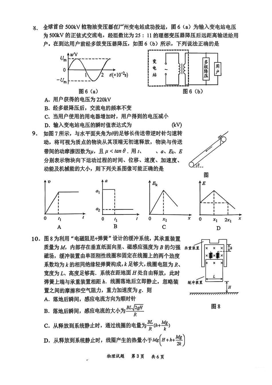 惠州市、韶关市2026届高三下学期4月模拟考试物理.pdf_第3页