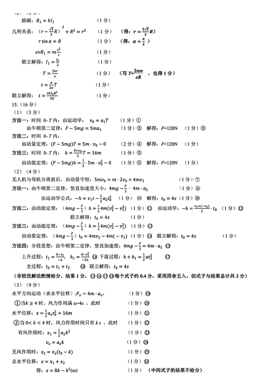 惠州市、韶关市2026届高三下学期4月模拟考试物理答案.pdf_第2页