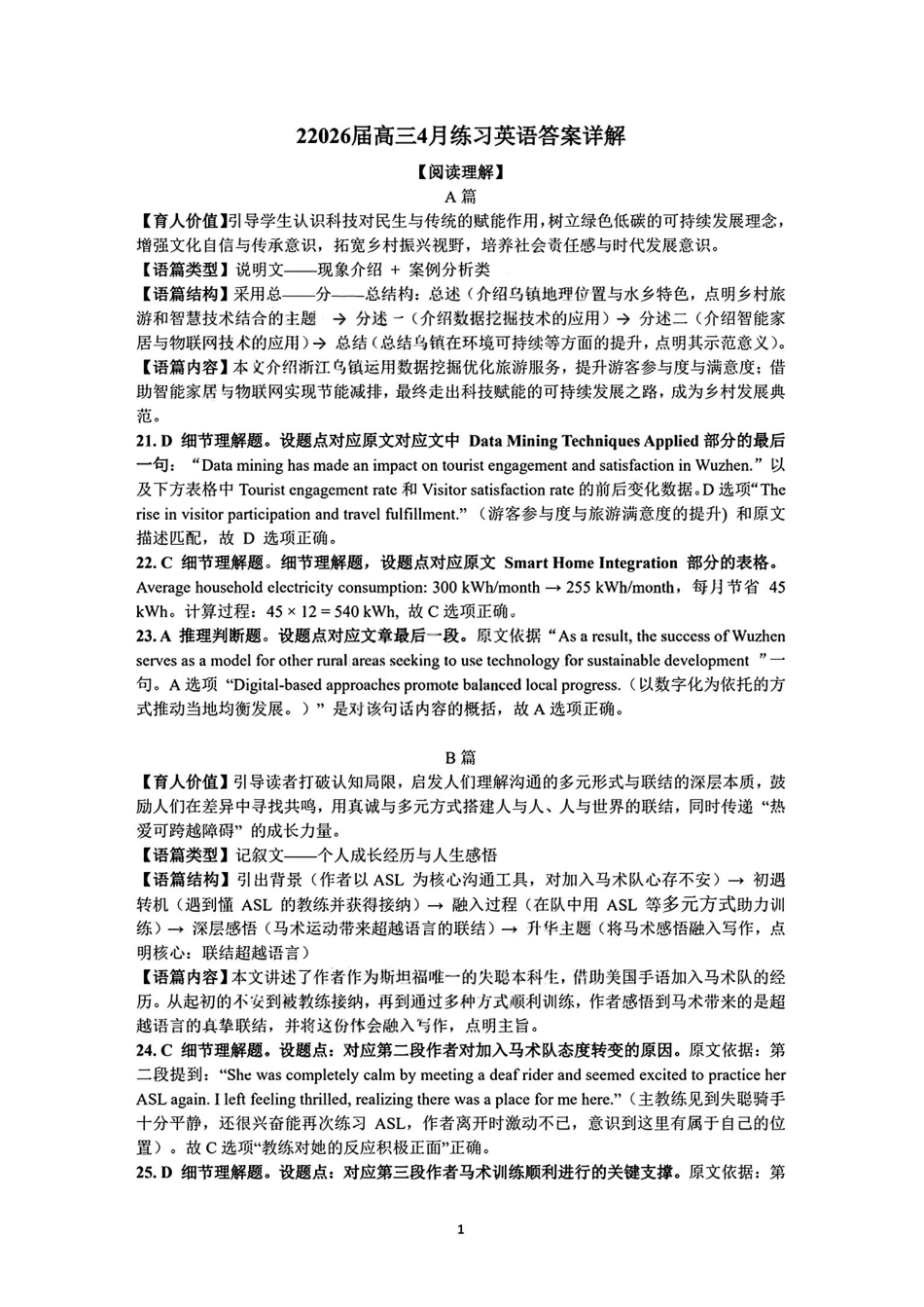 惠州市、韶关市2026届高三下学期4月模拟考试英语答案.pdf_第1页